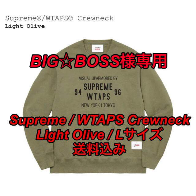 Supreme(シュプリーム)のSupreme / WTAPS Crewneck Light Olive L メンズのトップス(スウェット)の商品写真