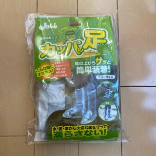 携帯用長靴　カッパの足　フリーサイズ　防水シューズカバー(レインブーツ/長靴)