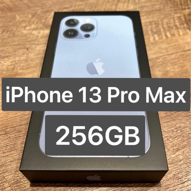 Apple(アップル)のiPhone 13 Pro Max シエラブルー 256GB スマホ/家電/カメラのスマートフォン/携帯電話(スマートフォン本体)の商品写真