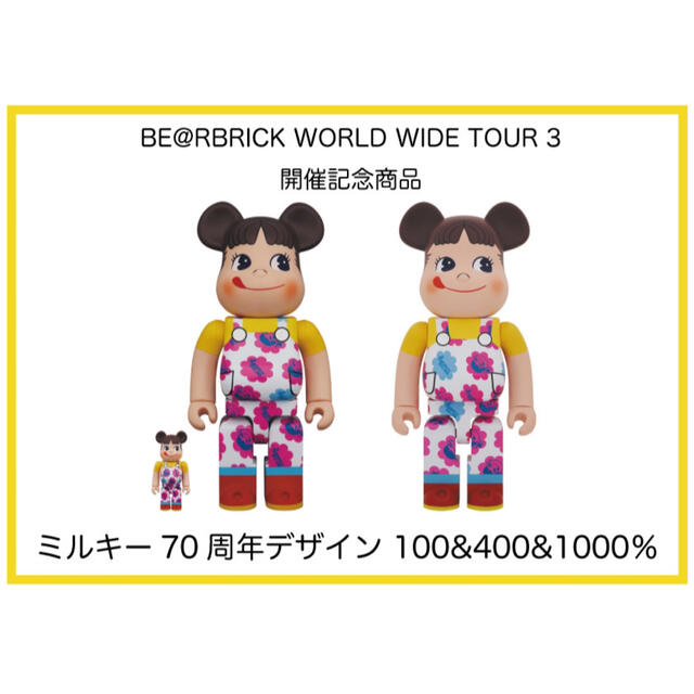 BE＠RBRICK ペコちゃん ミルキー70周年デザイン 2021