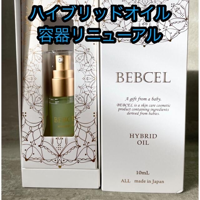 ベビセル ハイブリッドオイル 10ml www.selcukpeker.com.tr