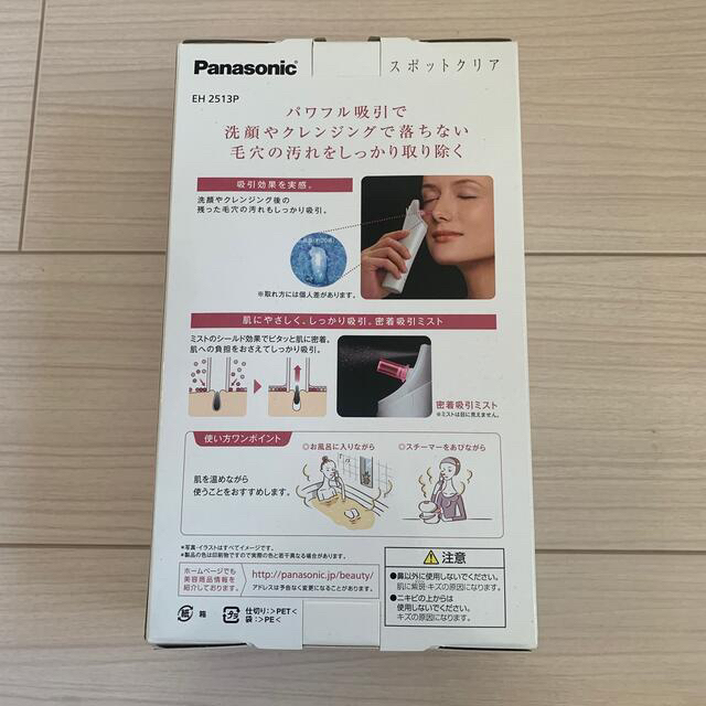 Panasonic - パナソニック 毛穴吸引 スポットクリア ピンク EH2513P-P