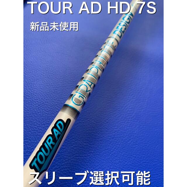 ツアーAD HD 7s スリーブ選択可能+新品グリップ付き