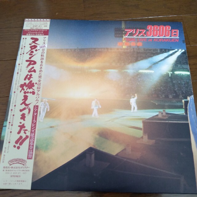 レコード アリス /ラストコンサート~アリス3606日/3人だけの