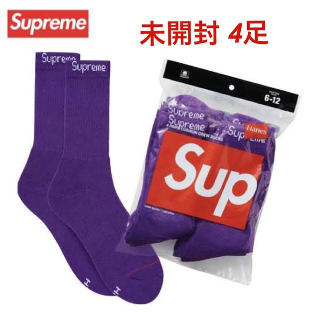 未開封 Supreme Hanes Crew Socksソックス パープル　4足