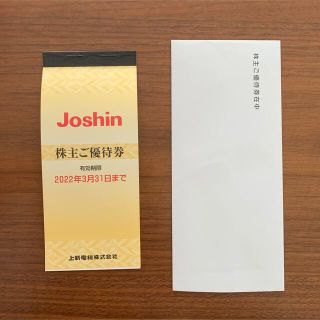 Joshin 株主優待券(ショッピング)