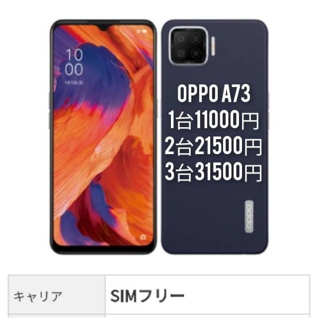 oppo A73 ﾈｰﾋﾞｰﾌﾞﾙｰ 新品 未開封 3台スマホ/家電/カメラ