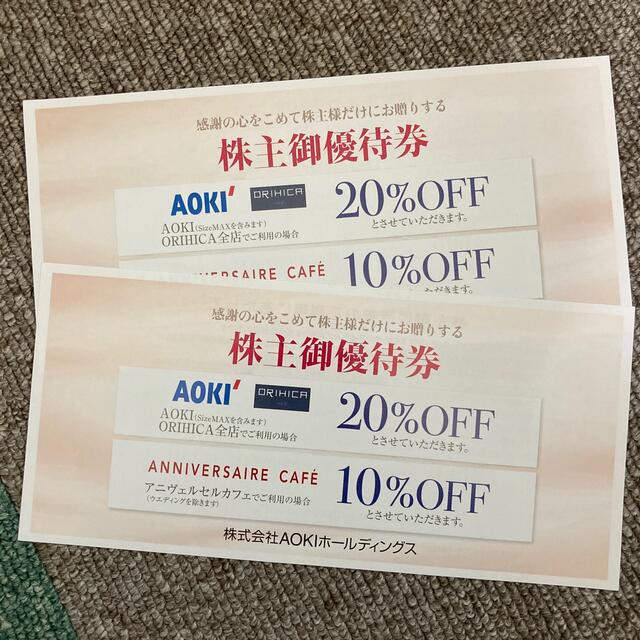 AOKI(アオキ)のAOKI株主優待券(2枚) チケットの優待券/割引券(ショッピング)の商品写真