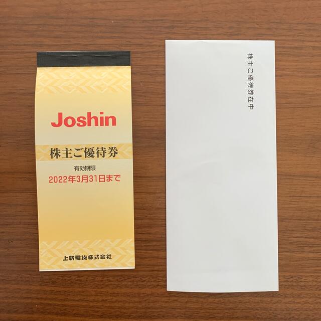 Joshin 株主優待券 チケットの優待券/割引券(ショッピング)の商品写真
