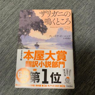 ザリガニの鳴くところ(文学/小説)