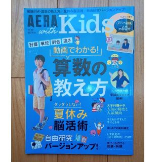 アサヒシンブンシュッパン(朝日新聞出版)のAERA with Kids (アエラ ウィズ キッズ) 2017年 07月号(結婚/出産/子育て)