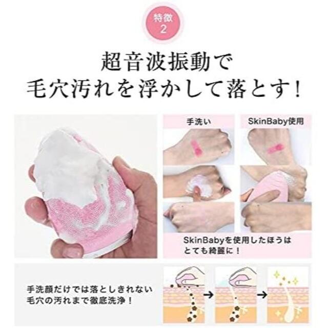 SkinBaby 電動洗顔ブラシ