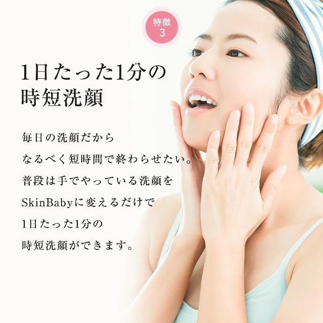 SkinBaby 電動洗顔ブラシ