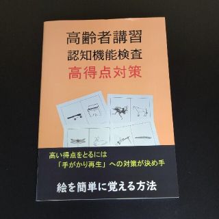 高齢者講習認知機能検査高得点対策(科学/技術)