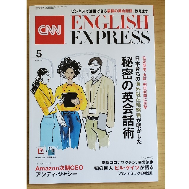 CNN ENGLISH EXPRESS 2021年 5月号 エンタメ/ホビーの雑誌(語学/資格/講座)の商品写真