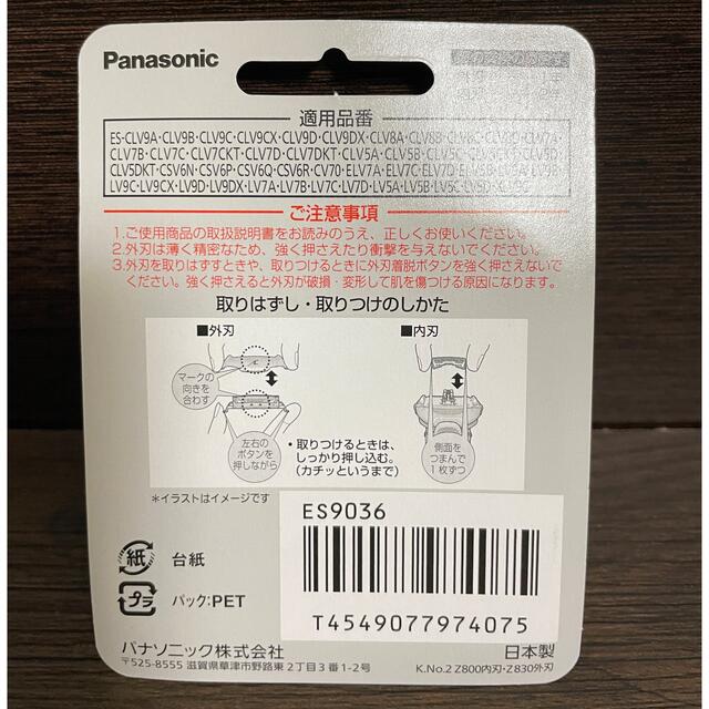 【新品未開封】パナソニック 替刃 メンズシェーバー用 セット刃 ES9036