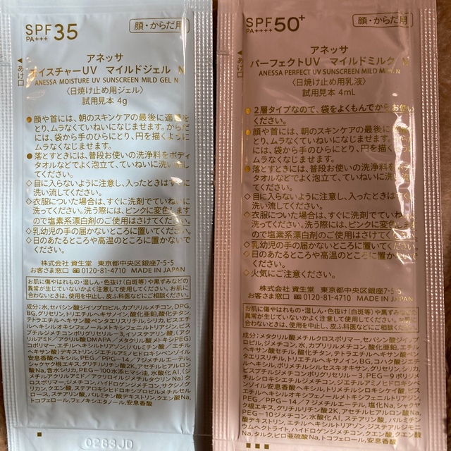 ANESSA(アネッサ)のアネッサ　UV マイルド　2種類3包（サンプル） コスメ/美容のボディケア(日焼け止め/サンオイル)の商品写真