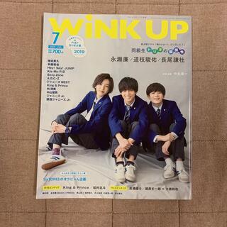 Wink up (ウィンク アップ) 2019年 07月号(アート/エンタメ/ホビー)