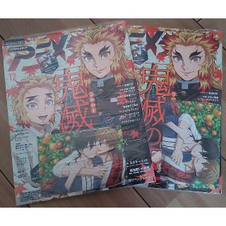 ガッケン(学研)の【新品】アニメディア　2021年12月号　2冊セット(アート/エンタメ/ホビー)