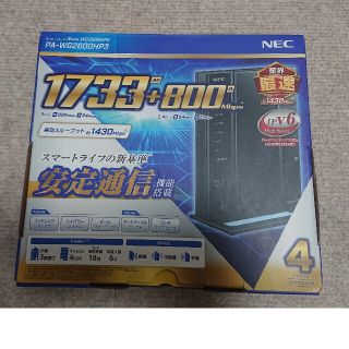 エヌイーシー(NEC)のNEC PA-WG2600HP3 Wi-Fiルーター(PC周辺機器)