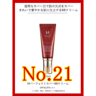 missha パーフェクトカバー BBクリーム　21 ライトベージュ(BBクリーム)