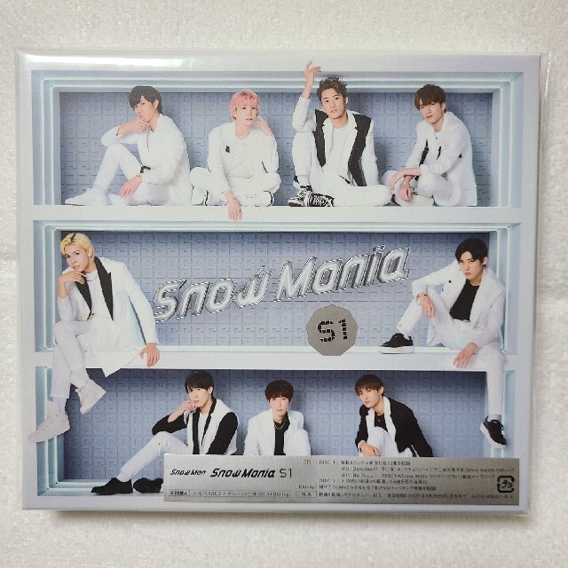 Snow Man 「Snow Mania S1」1stアルバム 3形態Set | imt.gov.zw