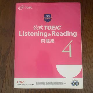 公式 TOEIC Listening & Reading 問題集 4(資格/検定)