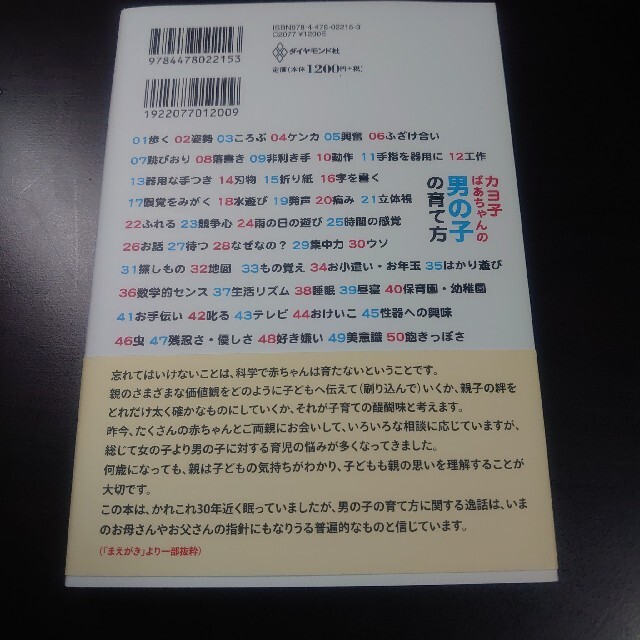 カヨ子ばあちゃんの男の子の育て方 エンタメ/ホビーの雑誌(結婚/出産/子育て)の商品写真