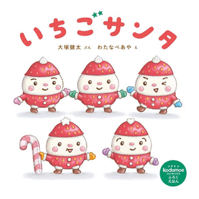 白泉社(ハクセンシャ)のkodomoe (コドモエ) 2021年 12月号 エンタメ/ホビーの雑誌(結婚/出産/子育て)の商品写真