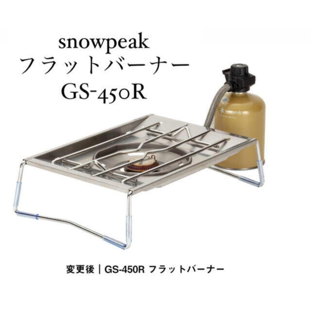 snowpack フラットバーナー GS450R スノーピーク 焚火台 IGT