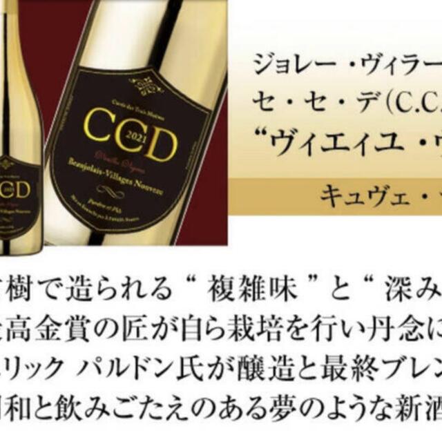 完売品　ボジョレーヌーボー2021CCD ゴールドボトル 食品/飲料/酒の酒(ワイン)の商品写真