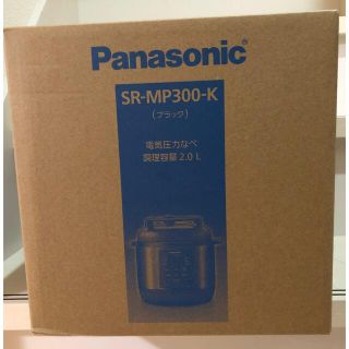 パナソニック(Panasonic)のPanasonic 電気圧力なべ調理容量2.0L SR-MP300-K 新品(調理道具/製菓道具)