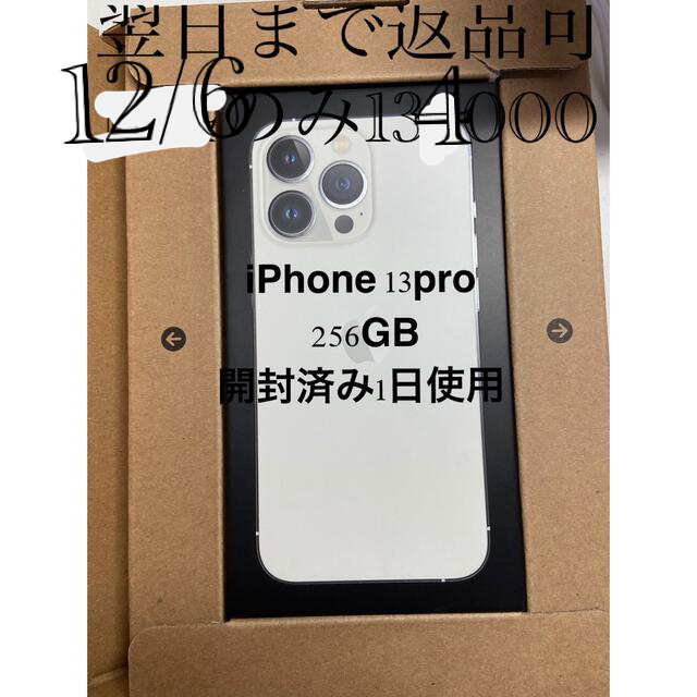 Apple(アップル)のiPhone 13pro スマホ/家電/カメラのスマートフォン/携帯電話(スマートフォン本体)の商品写真