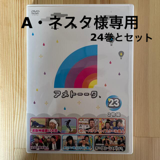 アメトーーク！DVD23 DVD(お笑い/バラエティ)
