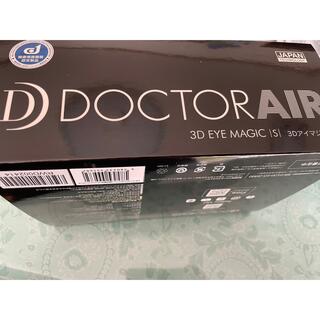 DOCTOR AIR 3D  アイマジック S(マッサージ機)