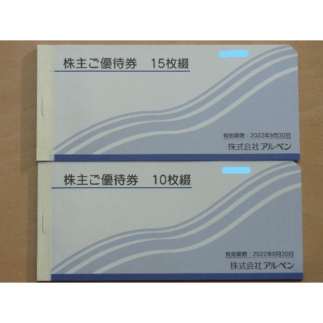 アルペン株主優待券 12,500円分 トレンド 4500円引き planculrapide.eu