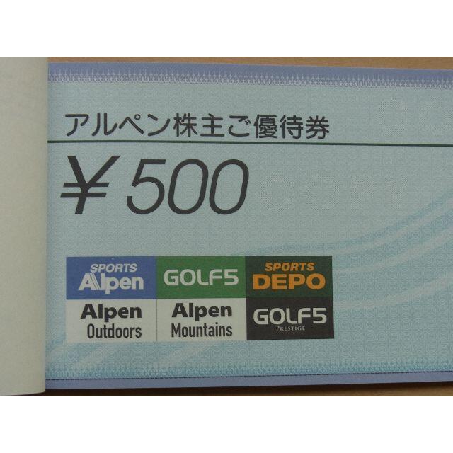 アルペン株主優待券 12,500円分 トレンド 4500円引き planculrapide.eu