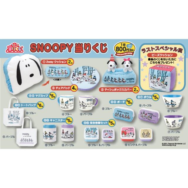 SNOOPY(スヌーピー)のスヌーピー　2wayクッション インテリア/住まい/日用品のインテリア小物(クッション)の商品写真