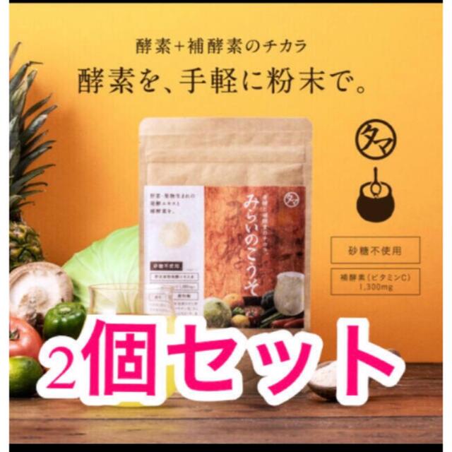 みらいのこうそ 食品/飲料/酒の健康食品(コラーゲン)の商品写真