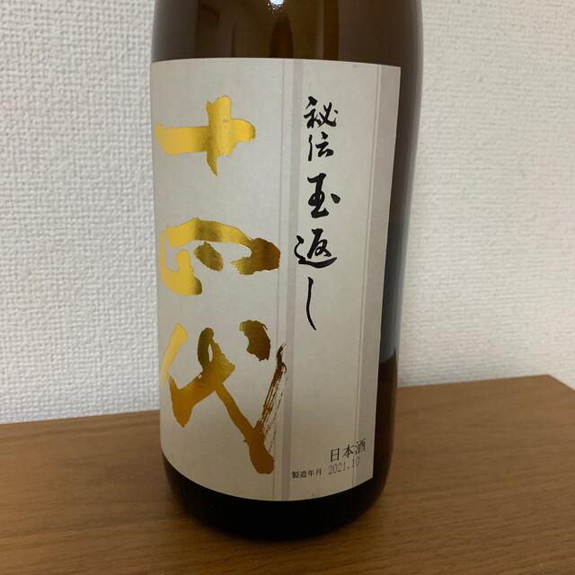日本酒　十四代　本丸　1800ml