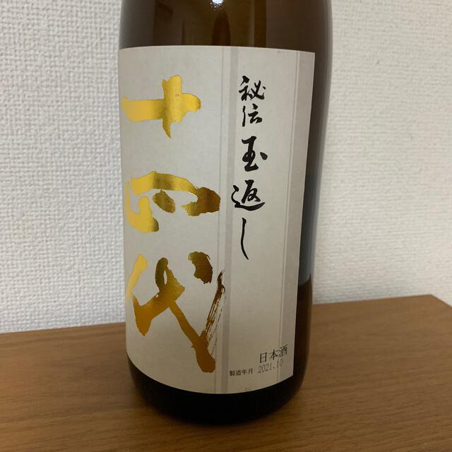 日本酒 十四代 本丸 1800ml 今月のとっておき 16170円引き www.gold ...