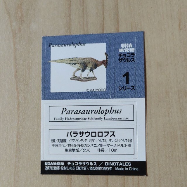 海洋堂(カイヨウドウ)のチョコラザウルス エンタメ/ホビーのフィギュア(その他)の商品写真