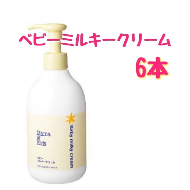 ママ\u0026キッズ ベビーミルキーローション 380ml 6本 tic-guinee.net