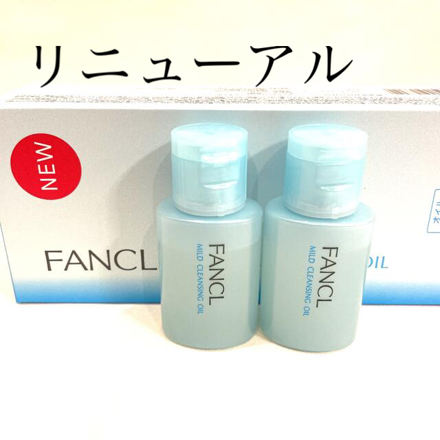 FANCL(ファンケル)のサチ様専用　NEWファンケル　マイルドクレンジングオイル　20ml✖️2本 コスメ/美容のスキンケア/基礎化粧品(クレンジング/メイク落とし)の商品写真