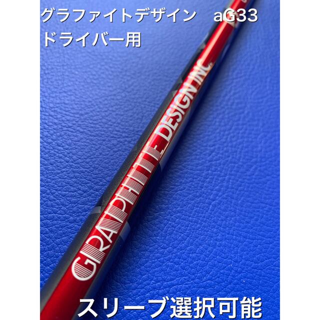 グラファイトデザイン G aG33-5 (ゴルフシャフト) 価格比較