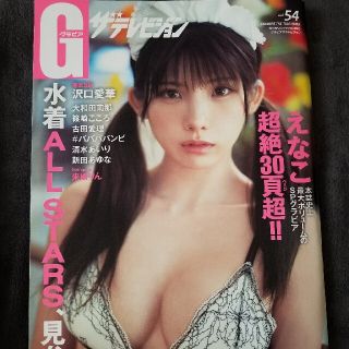 カドカワショテン(角川書店)の【新品】グラビアザテレビジョン vol54 えなこ 沢口愛華(アイドルグッズ)