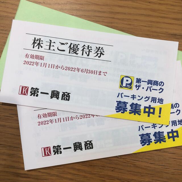 第一興商 ビッグエコー 株主優待券 10000円分 ビックエコーの通販 by ...