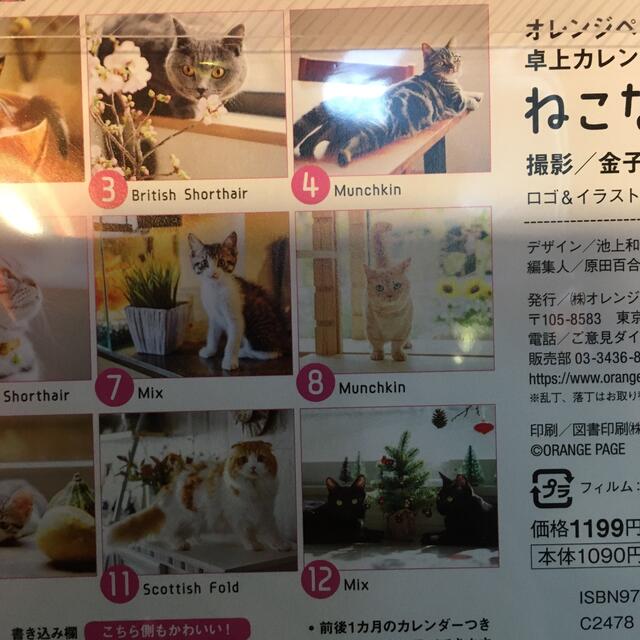 ねこなごみ　卓上カレンダー インテリア/住まい/日用品の文房具(カレンダー/スケジュール)の商品写真