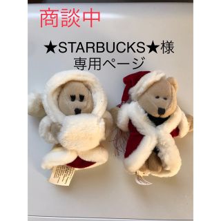 スターバックスコーヒー(Starbucks Coffee)のペア•ベアリスタ(ぬいぐるみ)