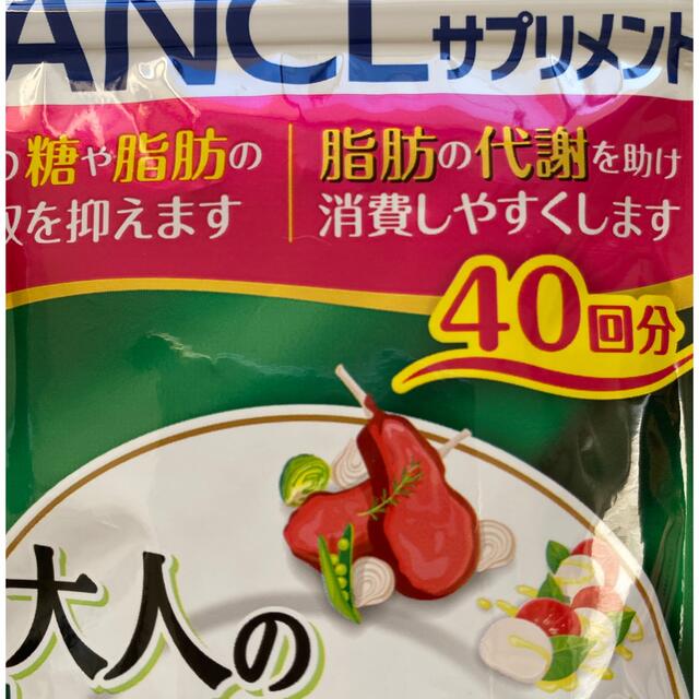 FANCL(ファンケル)の大人のカロリミット40回分　✖️３ コスメ/美容のダイエット(ダイエット食品)の商品写真